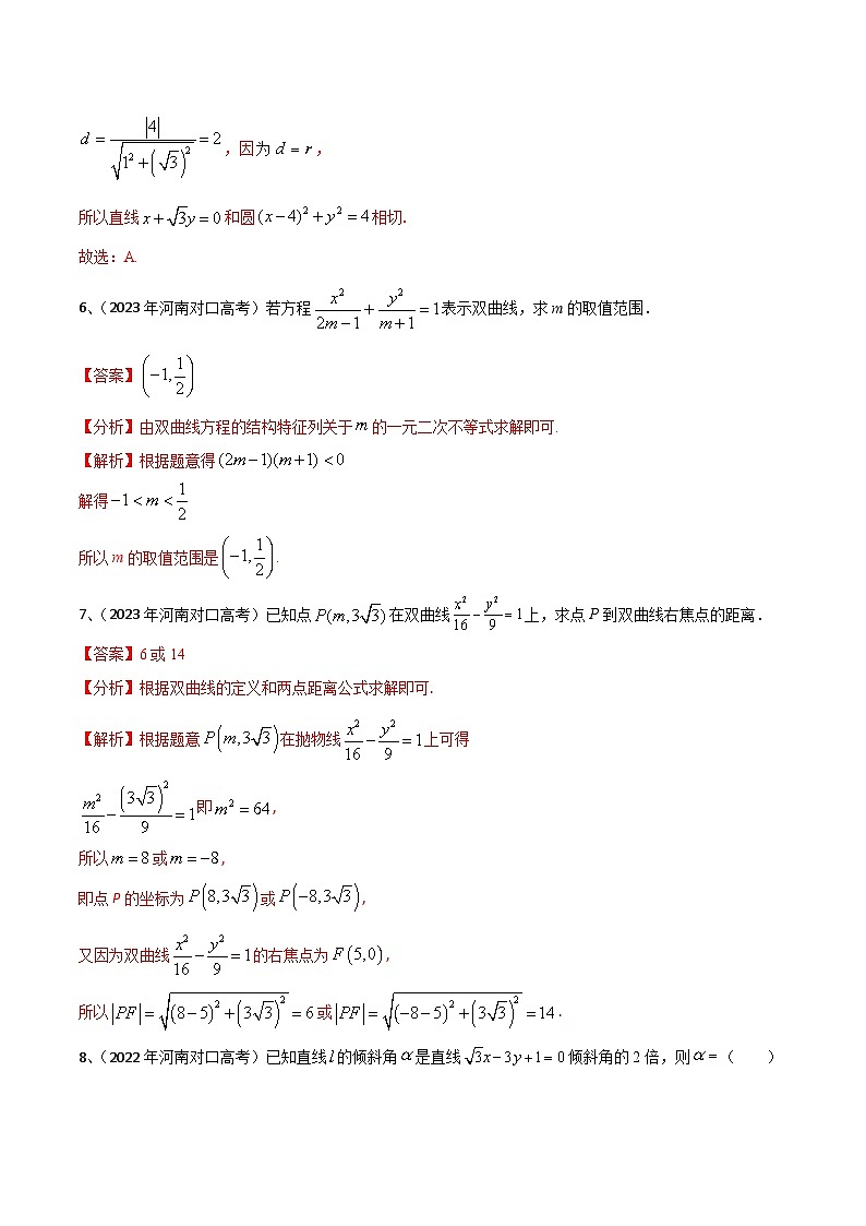 专题八 解析几何（解析版）第3页