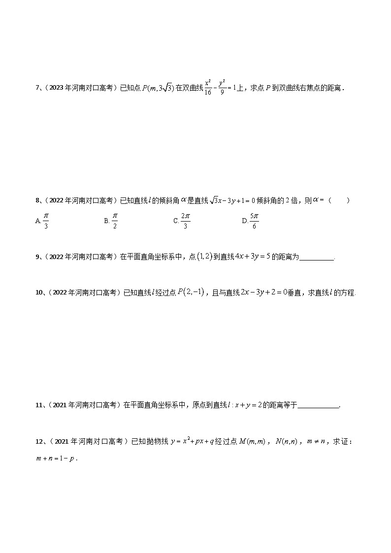 专题八 解析几何（原卷版）第2页