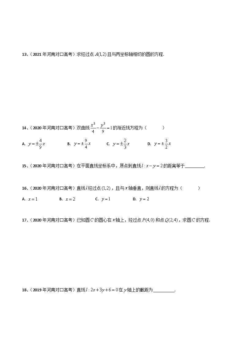专题八 解析几何（原卷版）第3页