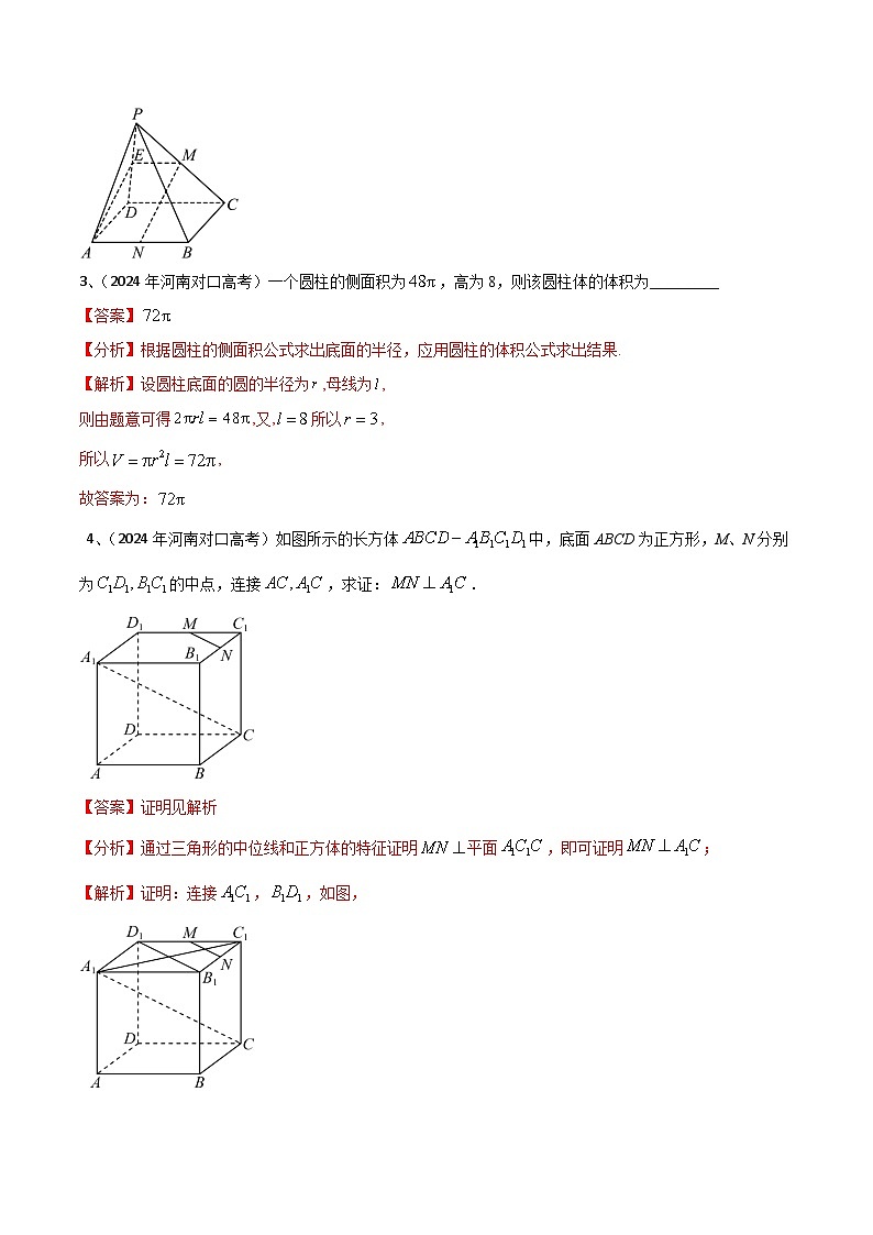 专题九 立体几何（解析版）第2页
