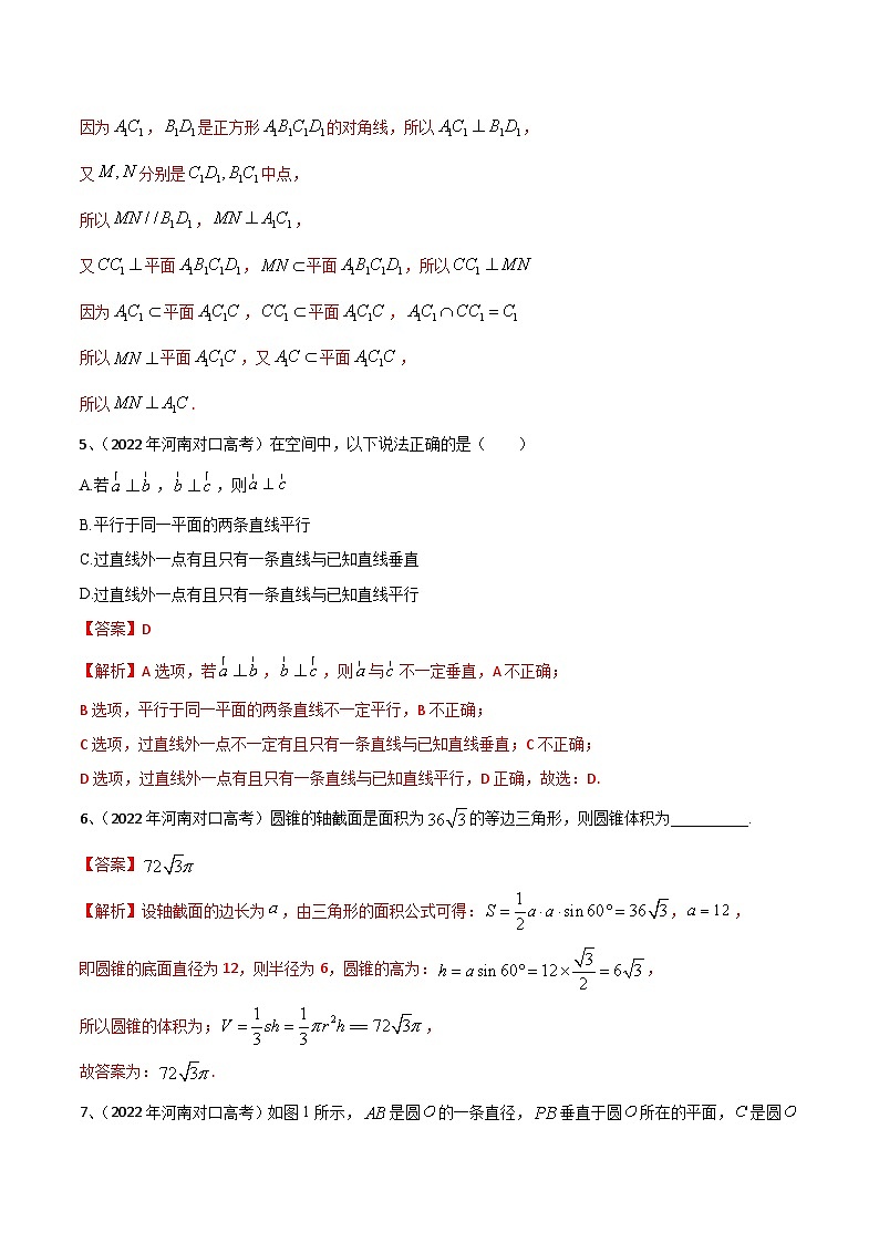 专题九 立体几何（解析版）第3页