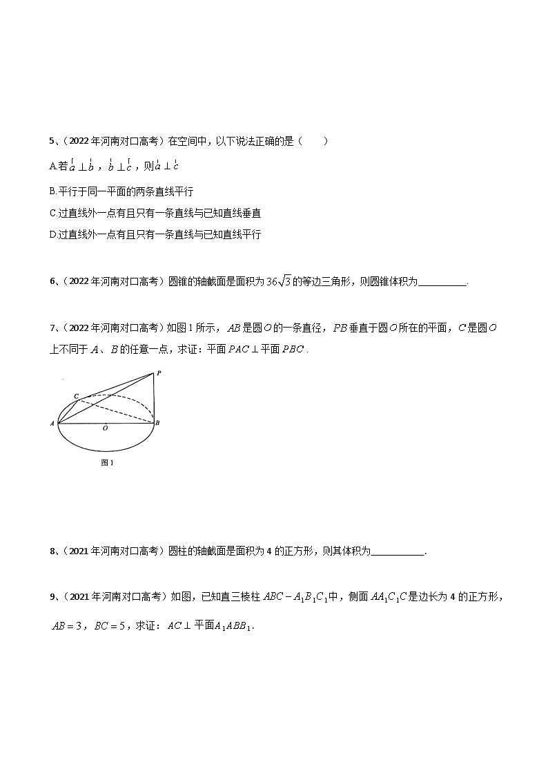 专题九 立体几何（原卷版）第2页