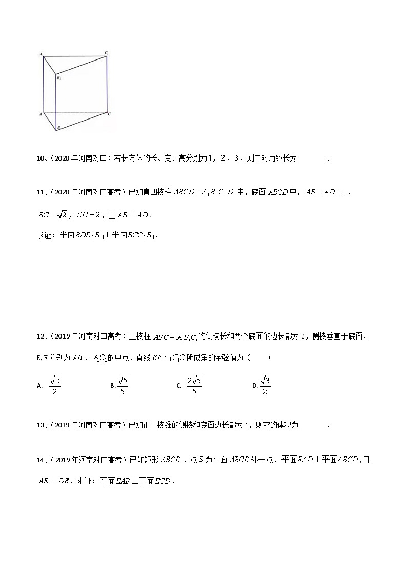 专题九 立体几何（原卷版）第3页