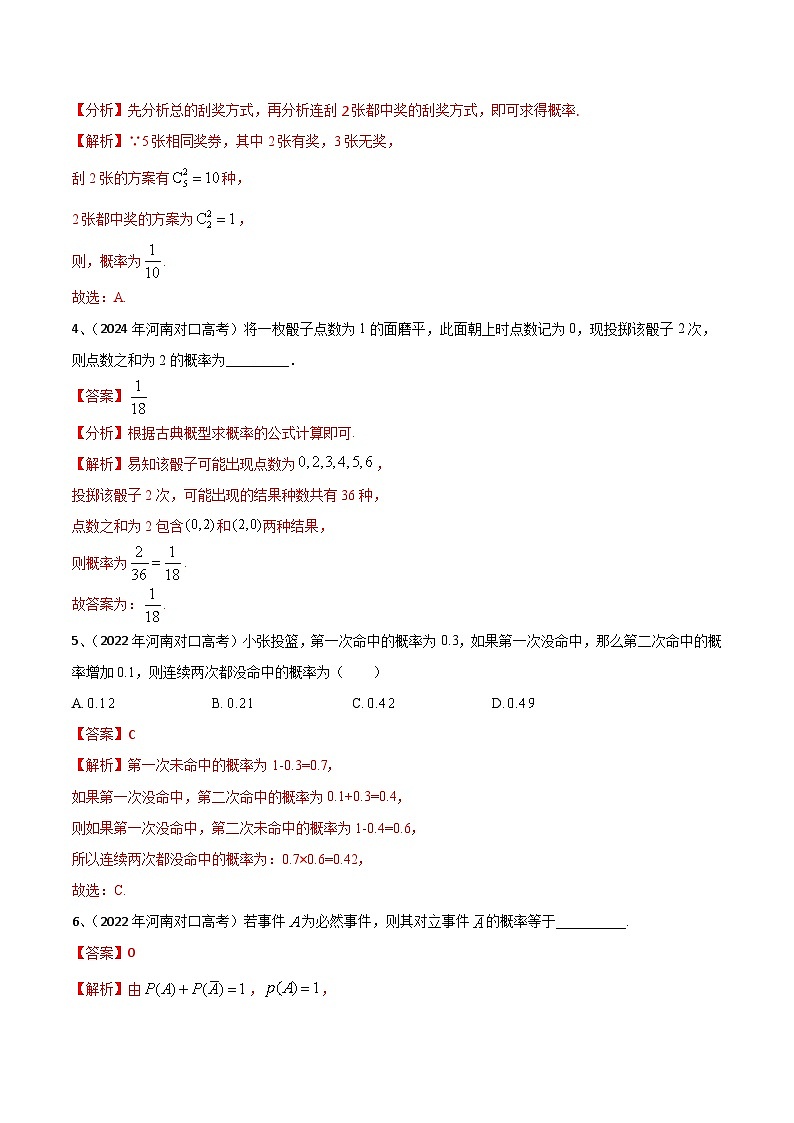 专题十 概率与统计初步（解析版）第2页