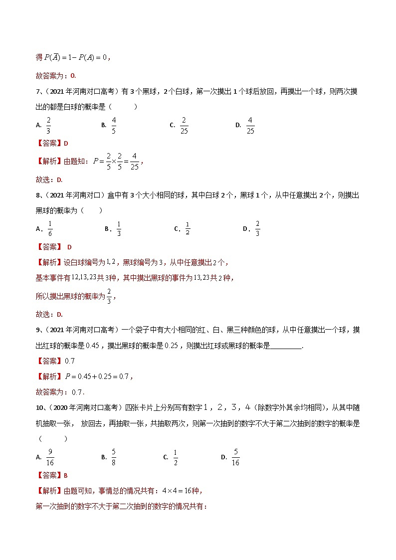 专题十 概率与统计初步（解析版）第3页