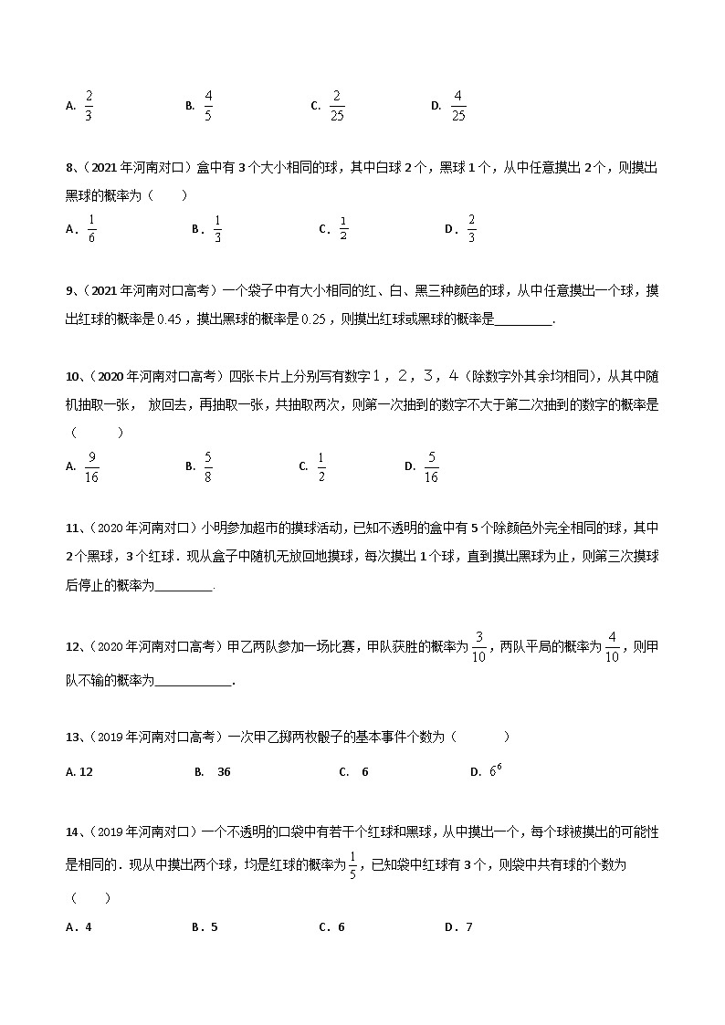 专题十 概率与统计初步（原卷版）第2页