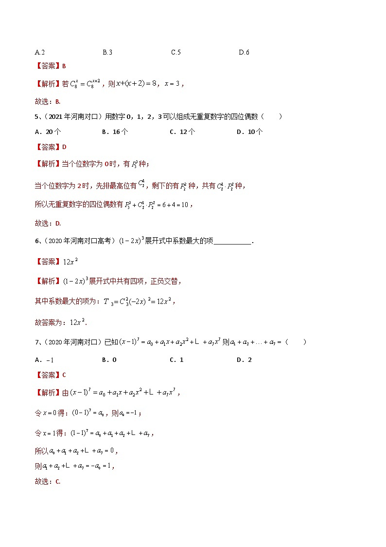 专题十一 排列、组合、二项式定理（解析版）第2页