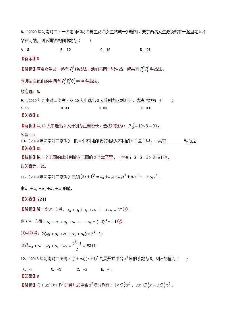 专题十一 排列、组合、二项式定理（解析版）第3页