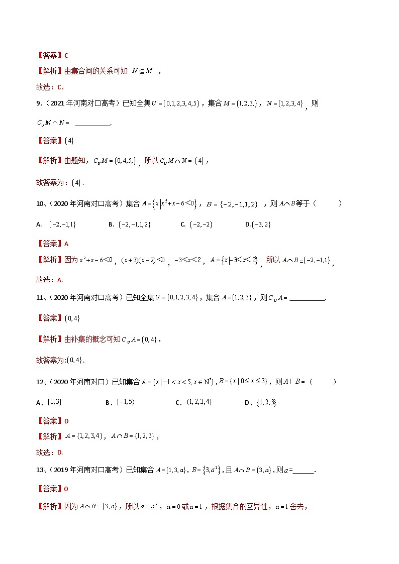 专题一 集合与充要条件（解析版）第3页