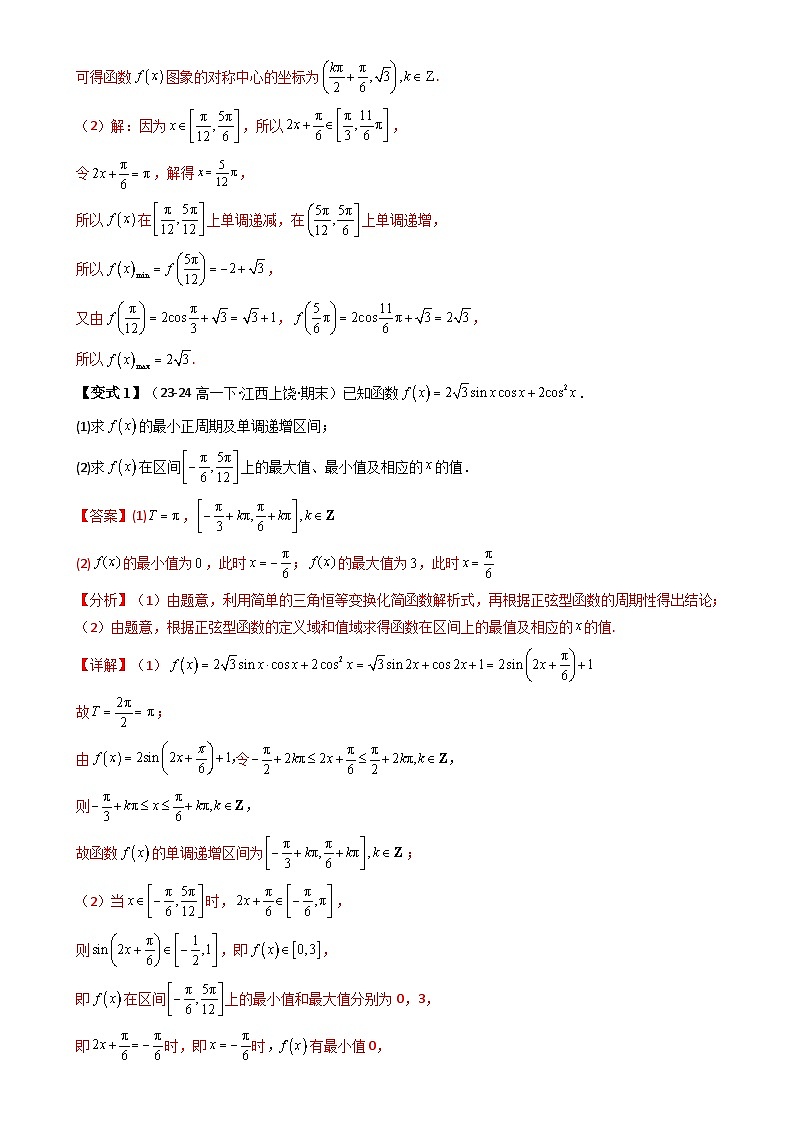 第13讲 拓展一：三角函数图象、最值、根的问题（5类热点题型讲练）（解析版）-A4第3页