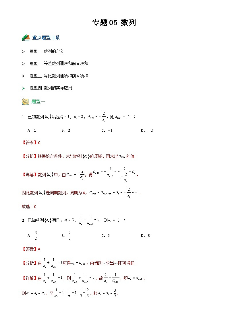 专题05 数列练习（解析版）-A4第1页