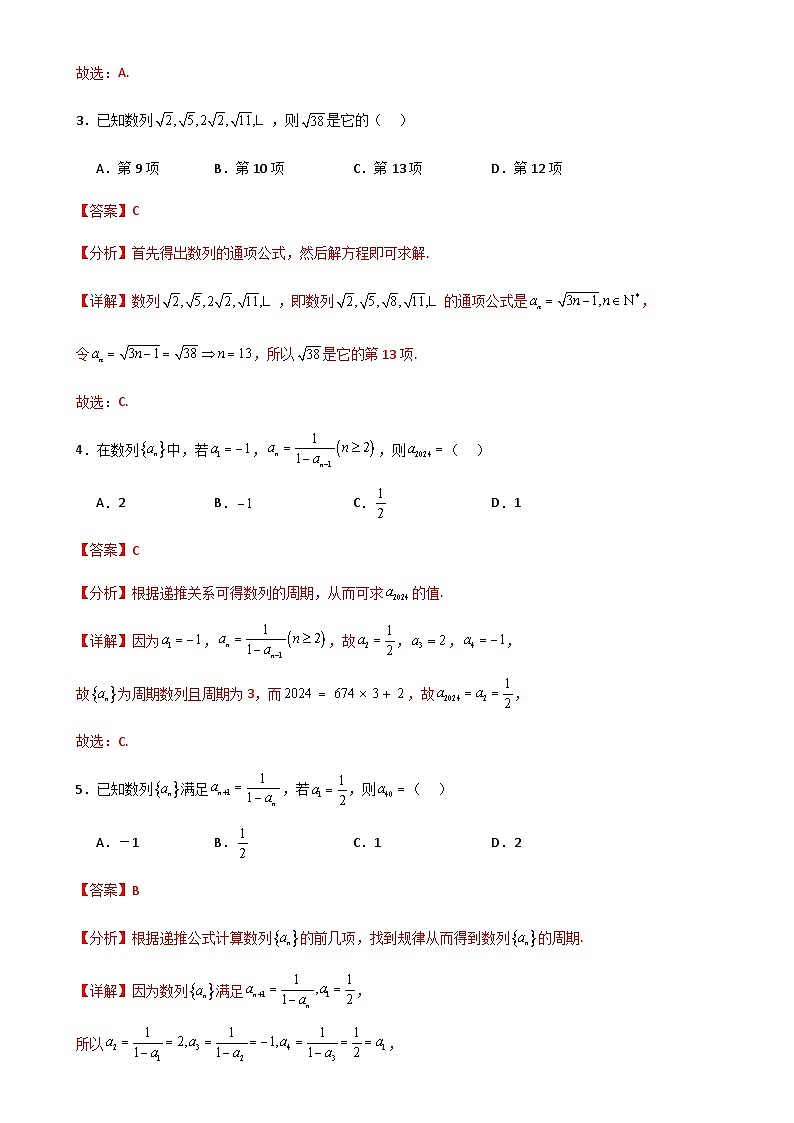 专题05 数列练习（解析版）-A4第2页
