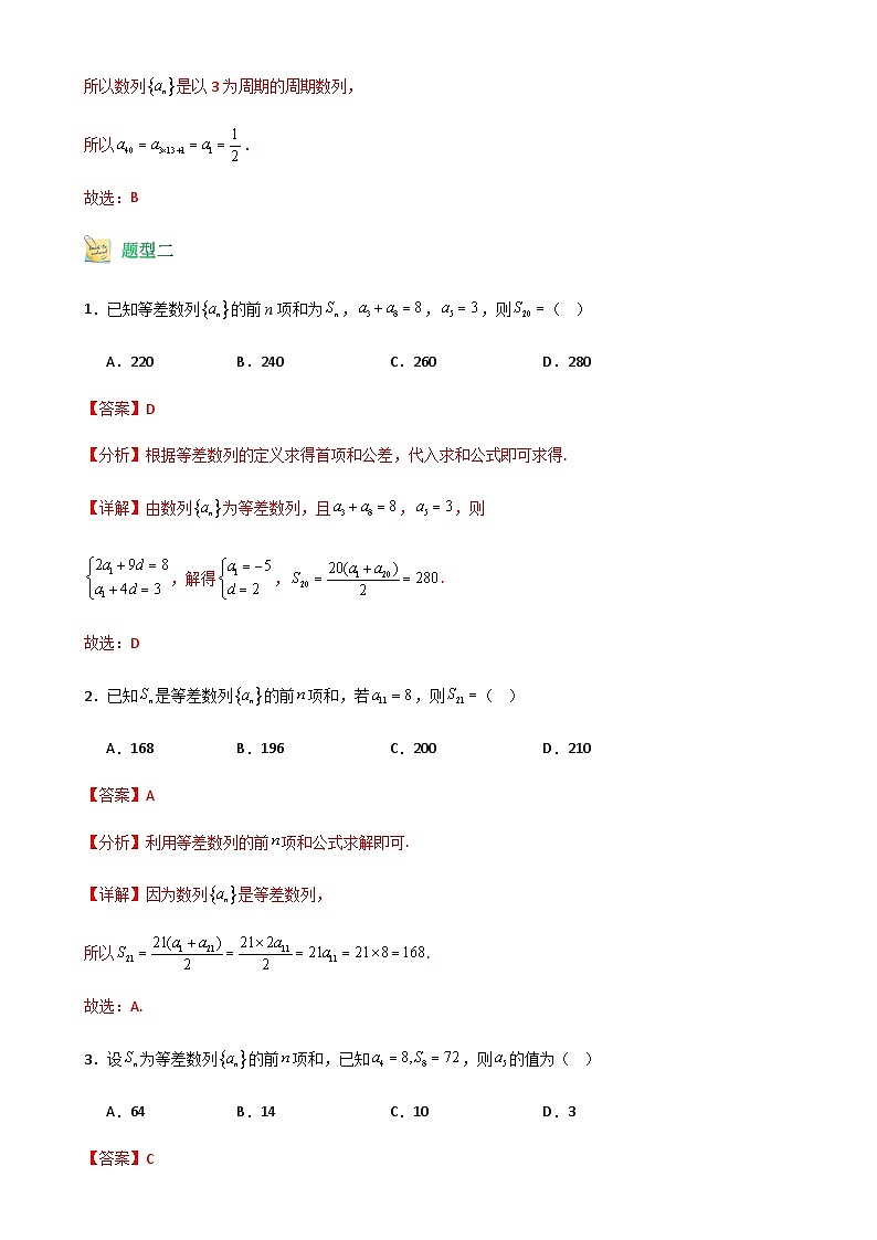 专题05 数列练习（解析版）-A4第3页
