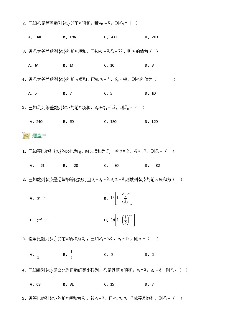 专题05 数列练习（原卷版）-A4第2页