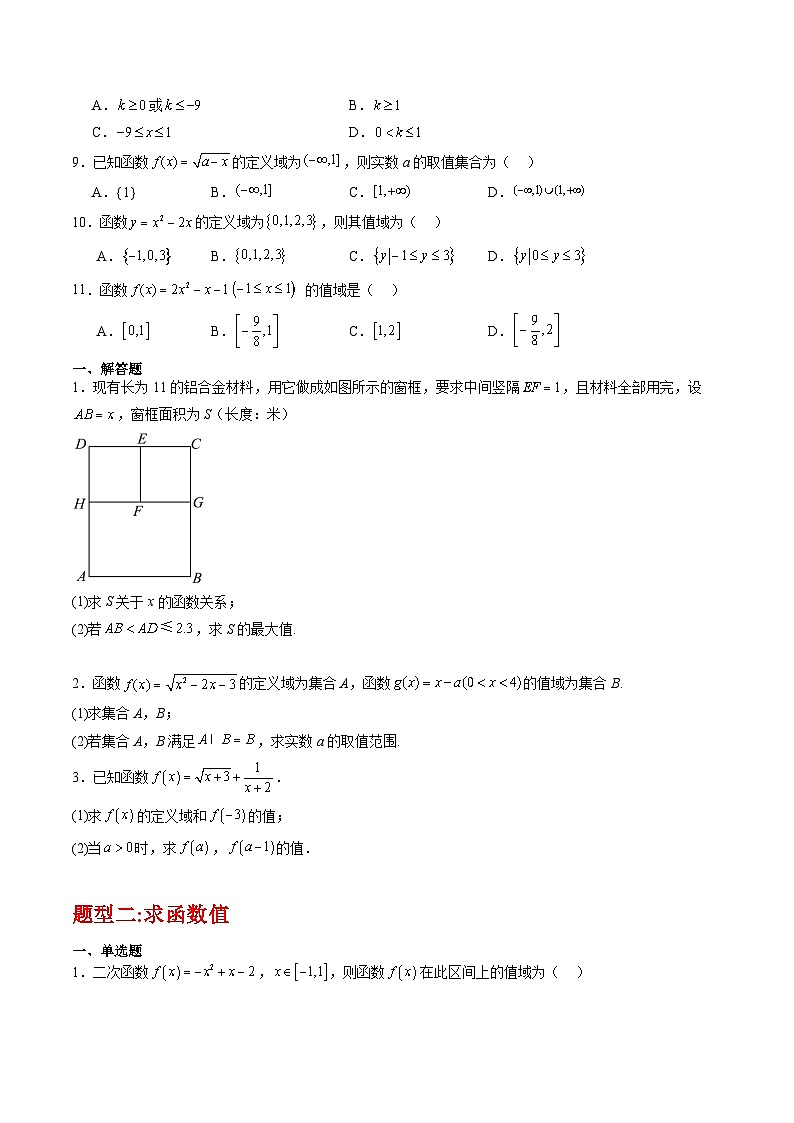 专题03 函数（考前押题）-【中职专用】2024-2025学年高一数学上学期期末（高教版2023基础模块）（原卷版）第2页