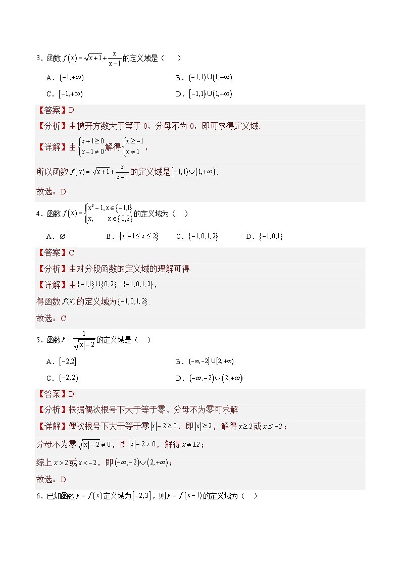 专题03 函数（考前押题）-【中职专用】2024-2025学年高一数学上学期期末（高教版2023基础模块）（解析版）第2页