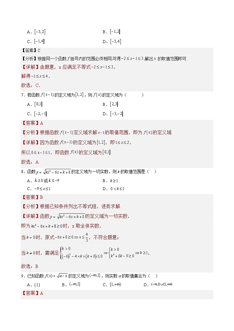 专题03 函数（考前押题）-【中职专用】2024-2025学年高一数学上学期期末（高教版2023基础模块）（解析版）第3页