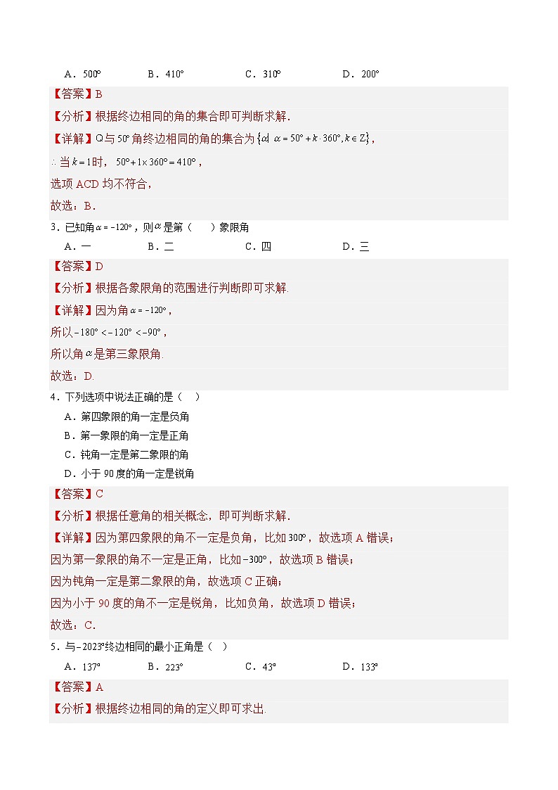 专题04 三角函数（考前押题）-【中职专用】2024-2025学年高一数学上学期期末（高教版2023基础模块）（解析版）第2页