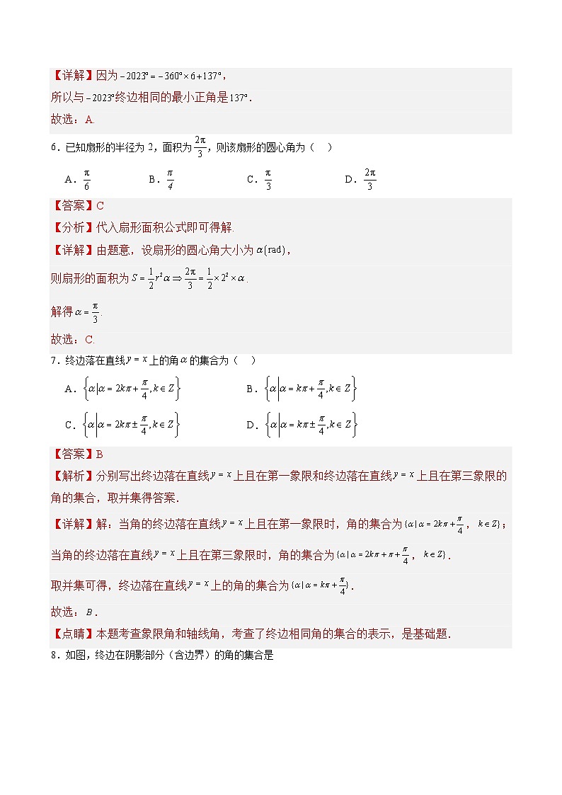 专题04 三角函数（考前押题）-【中职专用】2024-2025学年高一数学上学期期末（高教版2023基础模块）（解析版）第3页