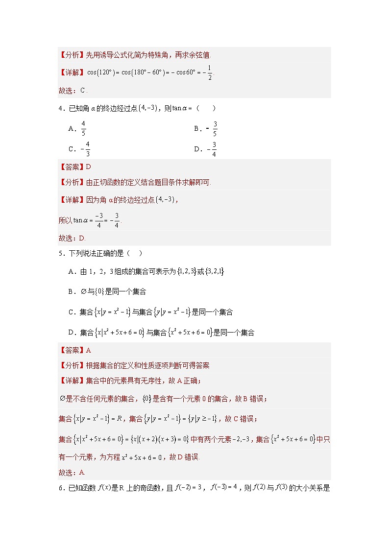 高一数学上学期期末模拟试卷01-【中职专用】2024-2025学年高一数学上学期（高教版2023基础模块）（解析版）第2页
