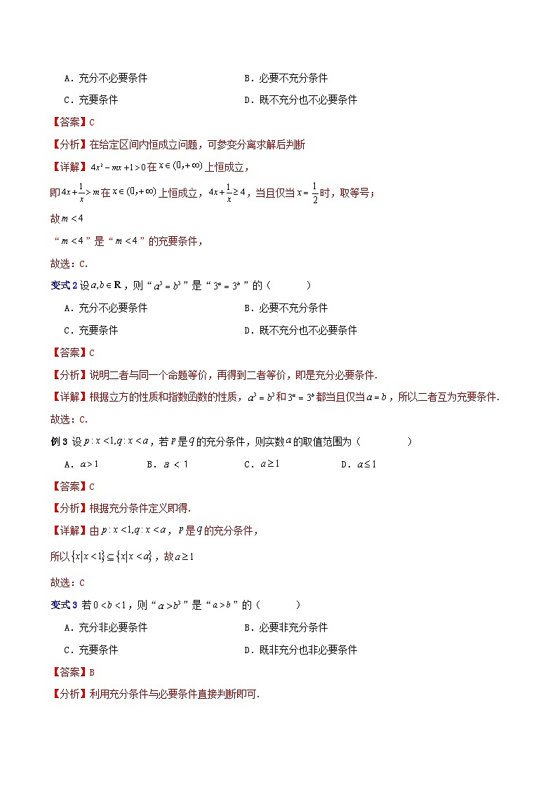 专题练习01 充要条件-【中职专用】中职高二数学（高教版2023拓展模块一上册）（解析版）第2页