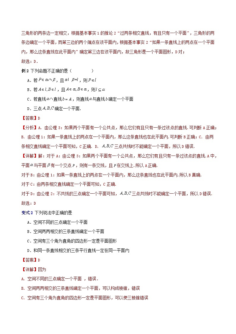 专题练习04 立体几何-【中职专用】中职高二数学（高教版2023拓展模块一上册）（解析版）第2页