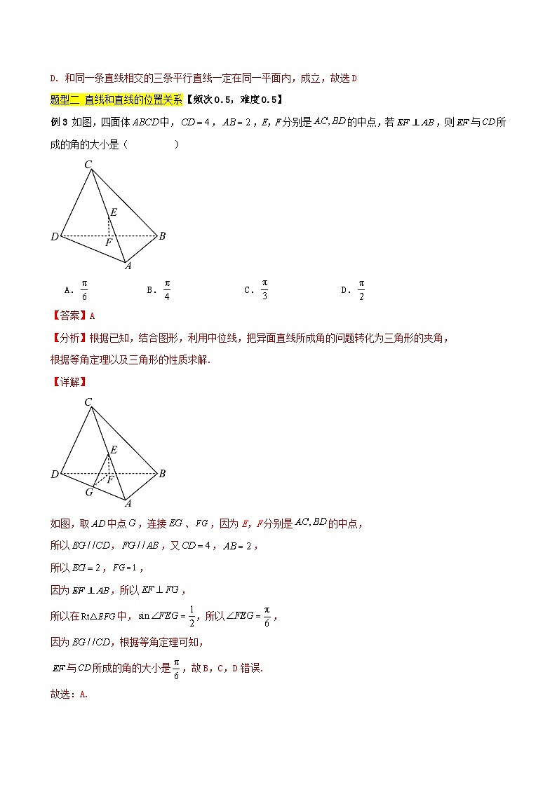 专题练习04 立体几何-【中职专用】中职高二数学（高教版2023拓展模块一上册）（解析版）第3页