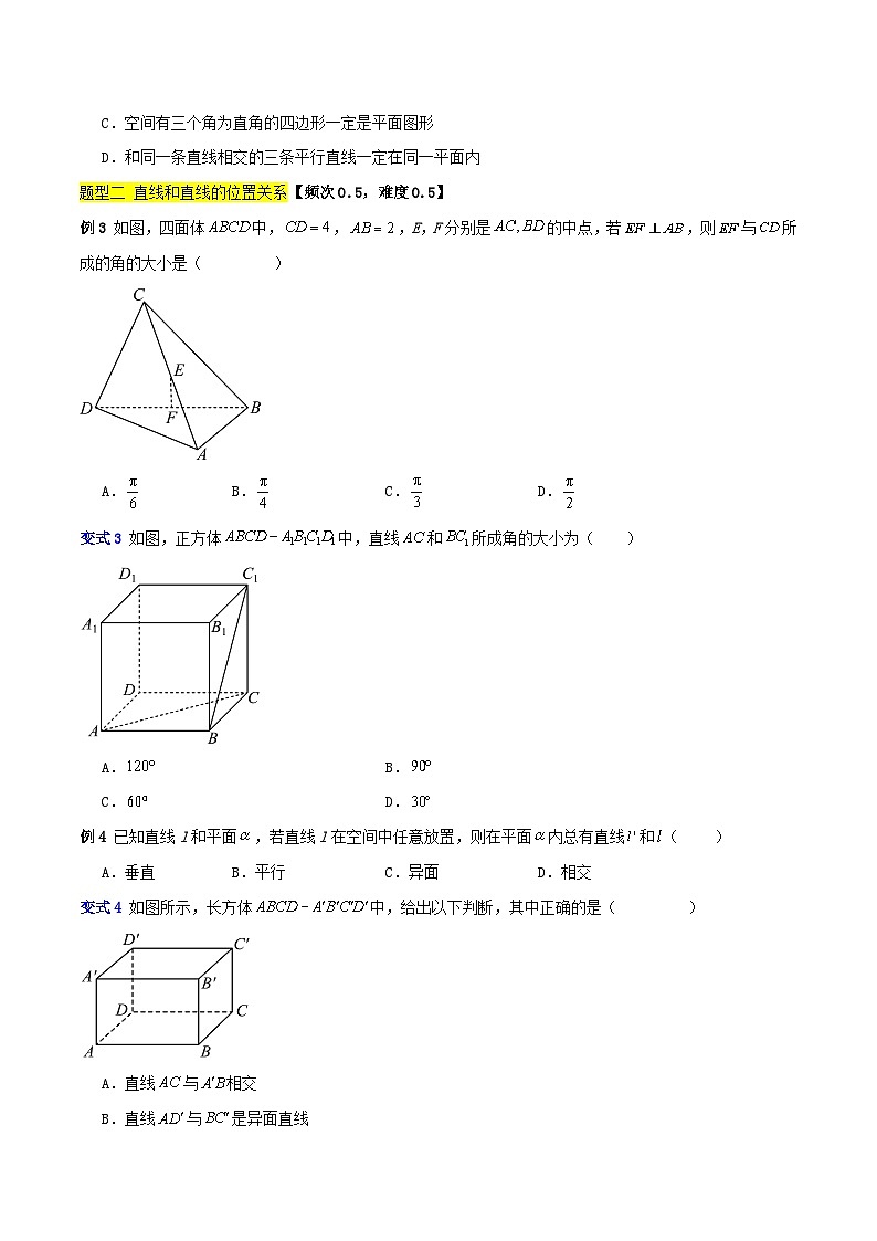专题练习04 立体几何-【中职专用】中职高二数学（高教版2023拓展模块一上册）（原卷版）第2页