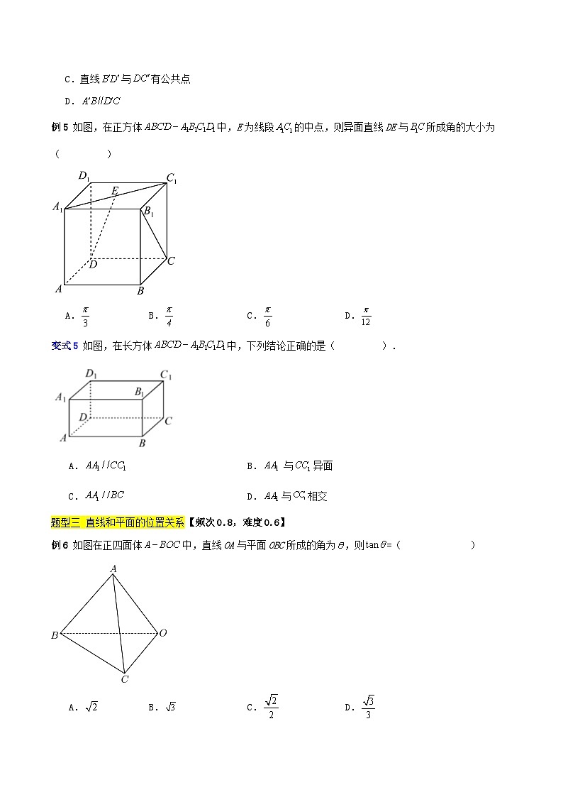 专题练习04 立体几何-【中职专用】中职高二数学（高教版2023拓展模块一上册）（原卷版）第3页
