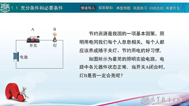 1.1充分条件和必要条件课件第2页