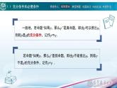 1.1充分條件和必要條件課件