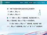 1.2充要條件課件