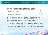 1.2充要条件课件
