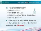 1.2充要條件課件