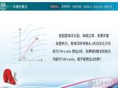 2.1向量的概念课件