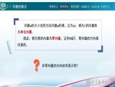 2.1向量的概念課件