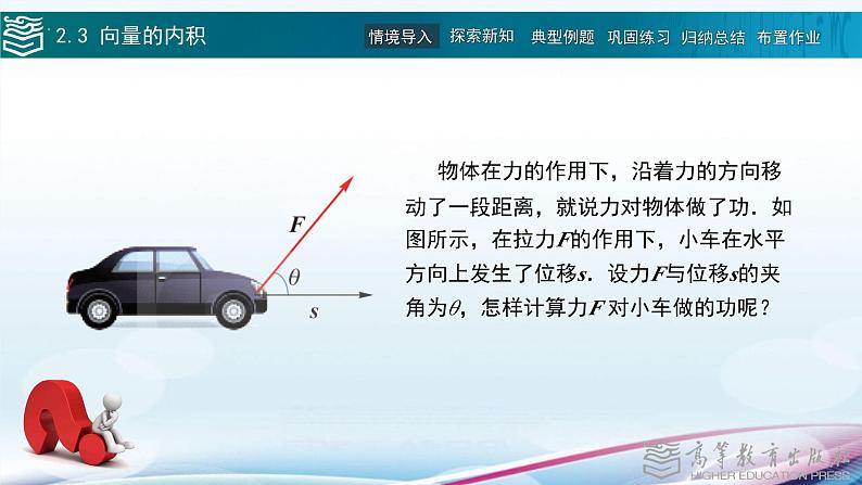 2.3向量的内积课件第2页