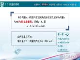 2.3向量的内积课件
