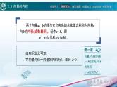 2.3向量的内积课件