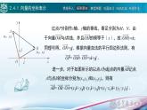 2.4向量的坐標表示課件