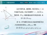 2.4向量的坐标表示课件
