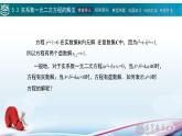 5.3实系数一元二次方程的解法课件
