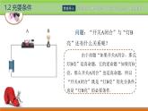1.2充要條件  中職數(shù)學(xué)高教版（2021~十四五）拓展模塊一上冊(cè)PPT課件