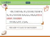 1.2充要條件  中職數(shù)學(xué)高教版（2021~十四五）拓展模塊一上冊(cè)PPT課件