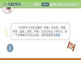2.1向量的概念  中職數(shù)學(xué)高教版（2021~十四五）拓展模塊一上冊PPT課件