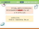 2.3向量的内积 中职数学高教版（2021~十四五）拓展模块一上册PPT课件