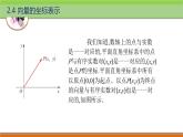 2.4向量的坐標表示 中職數學高教版（2021~十四五）拓展模塊一上冊PPT課件