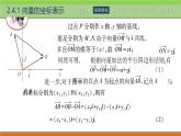 2.4向量的坐標表示 中職數學高教版（2021~十四五）拓展模塊一上冊PPT課件