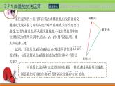 2.2.1向量的加法運(yùn)算 中職數(shù)學(xué)高教版（2021~十四五）拓展模塊一上冊PPT課件