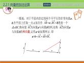 2.2.1向量的加法運(yùn)算 中職數(shù)學(xué)高教版（2021~十四五）拓展模塊一上冊PPT課件